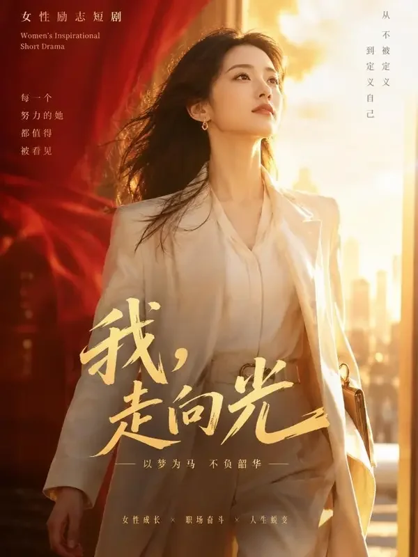 逆风翻盘的少女 短剧封面 - 黄果漫剧
